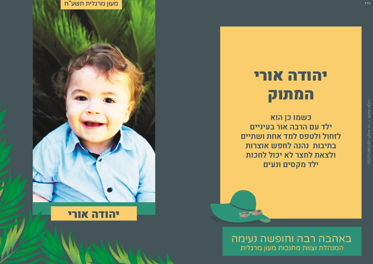 מעון מרגלית