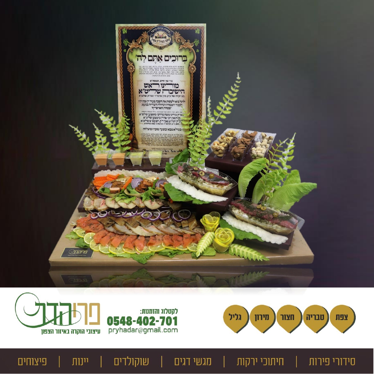 מעושנים - לא רק בפורים