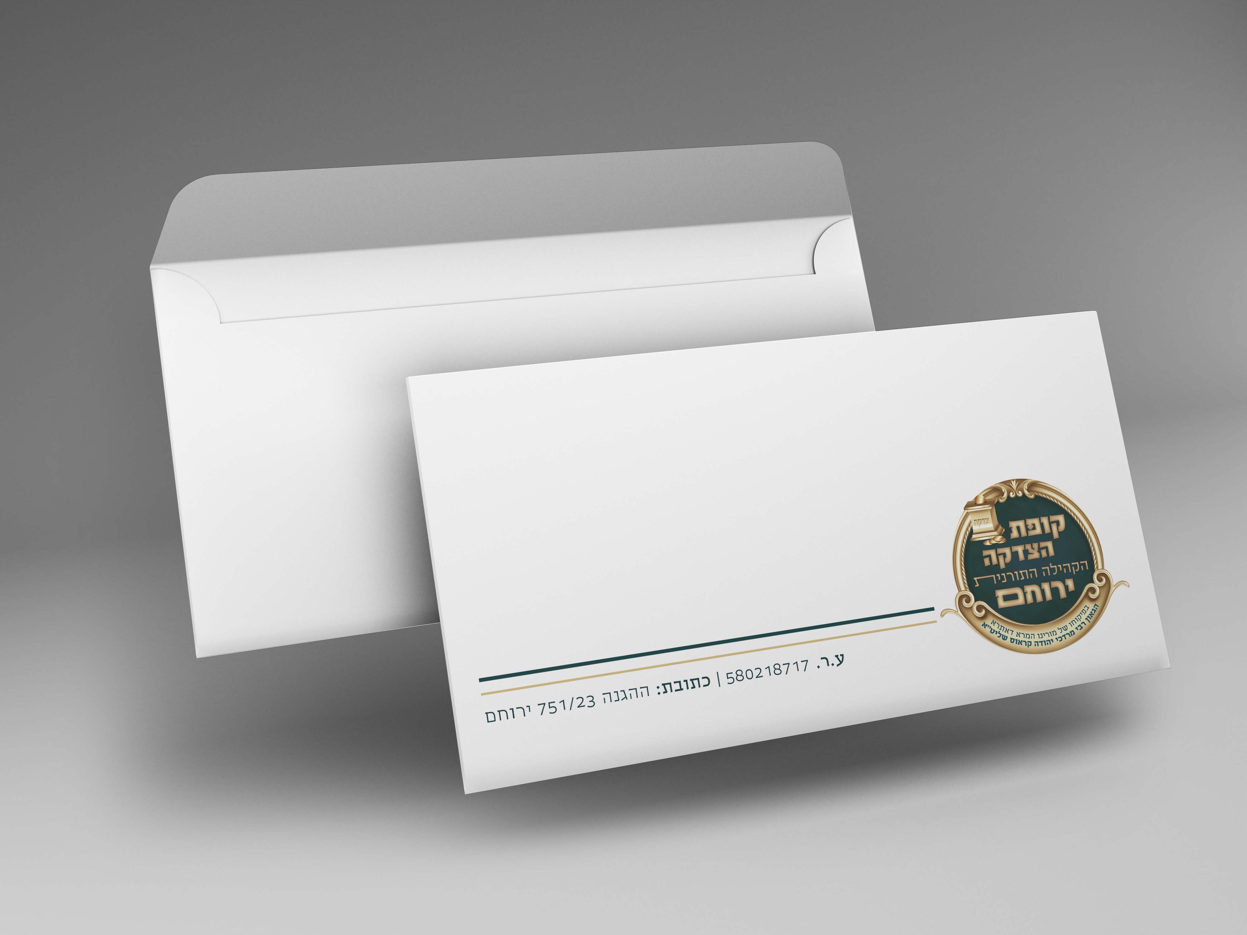 מעטפה הדמיה קופת צדקה.jpg