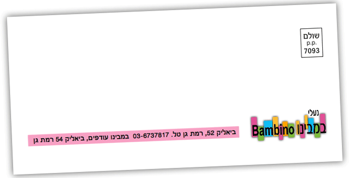 מעטפה מסחרית שהודפסה