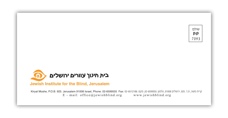 מעטפת בית חינוך עוורים שהודפסה