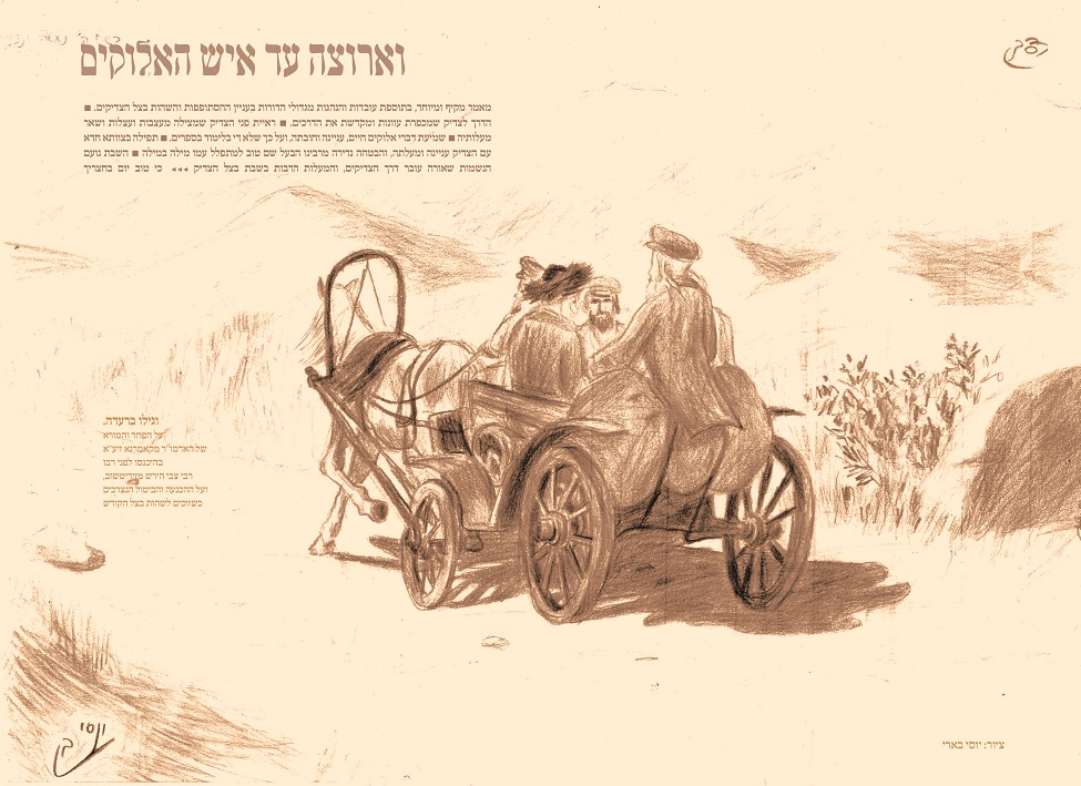 מעלות הצדיקים.jpg