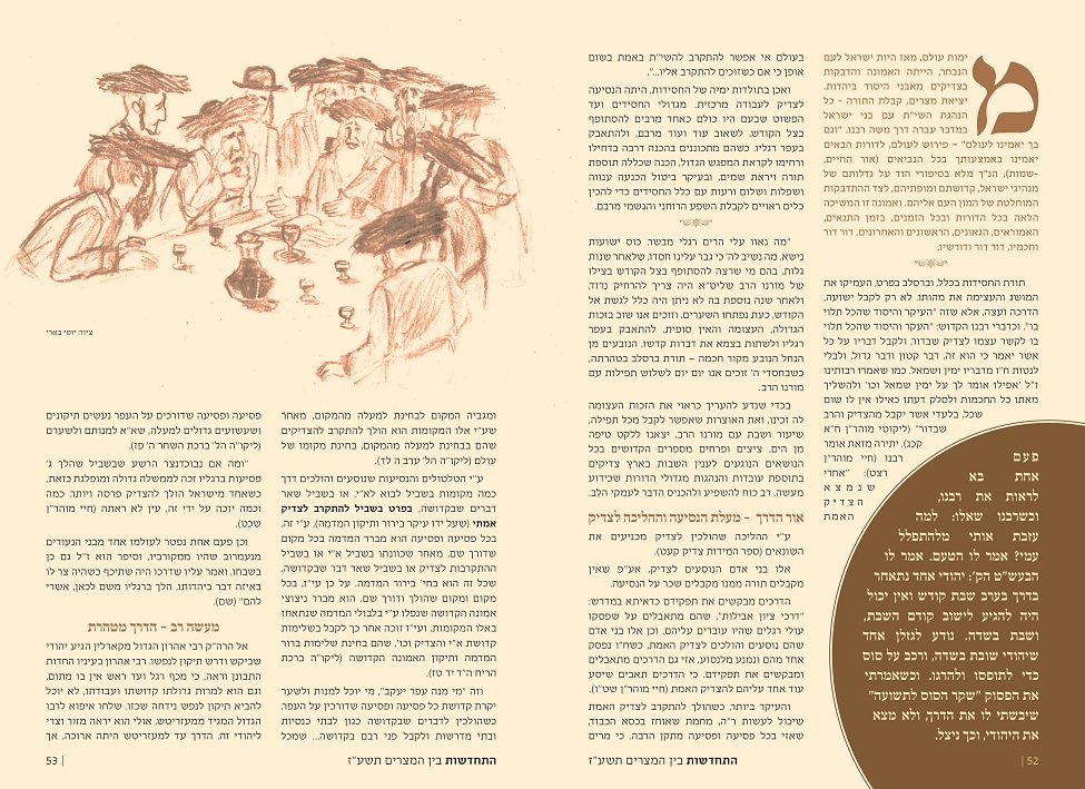 מעלות הצדיקים2.jpg