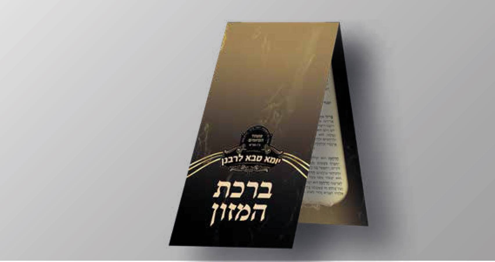 מעמד הסיומים - ברכוןjpg