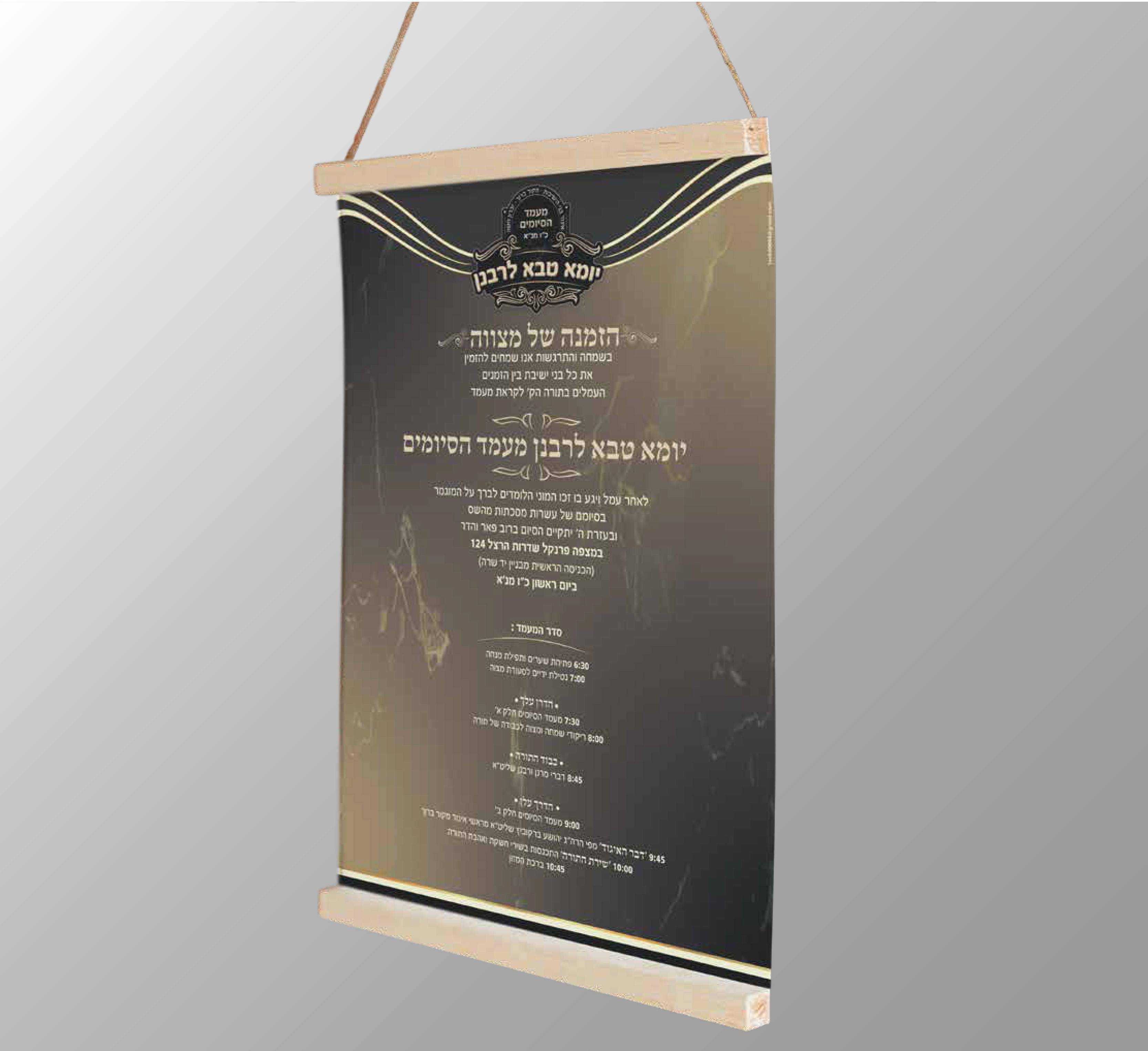 מעמד הסיומים הזמנה לבחורים.jpg