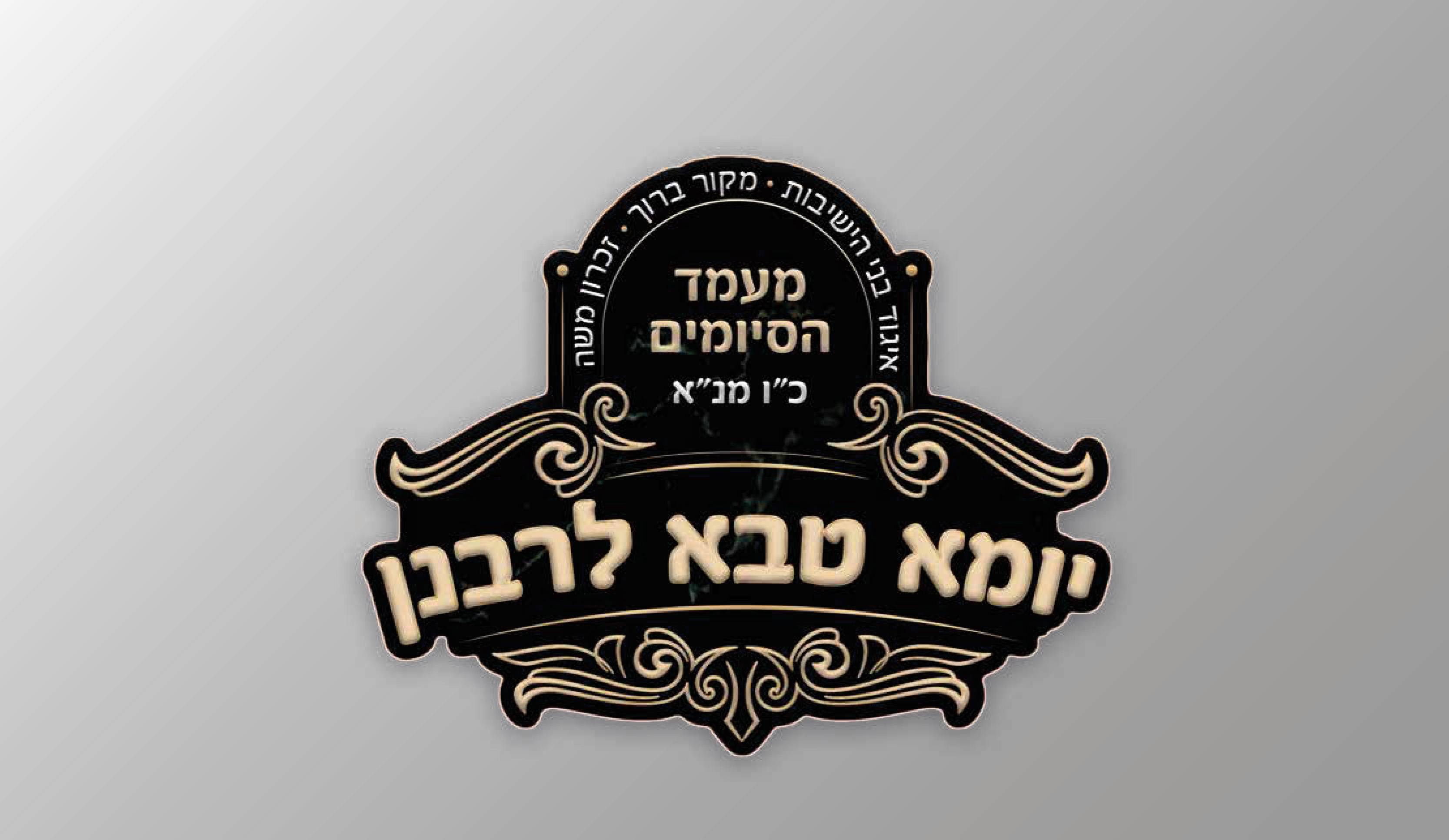 מעמד הסיומים לוגו jpg