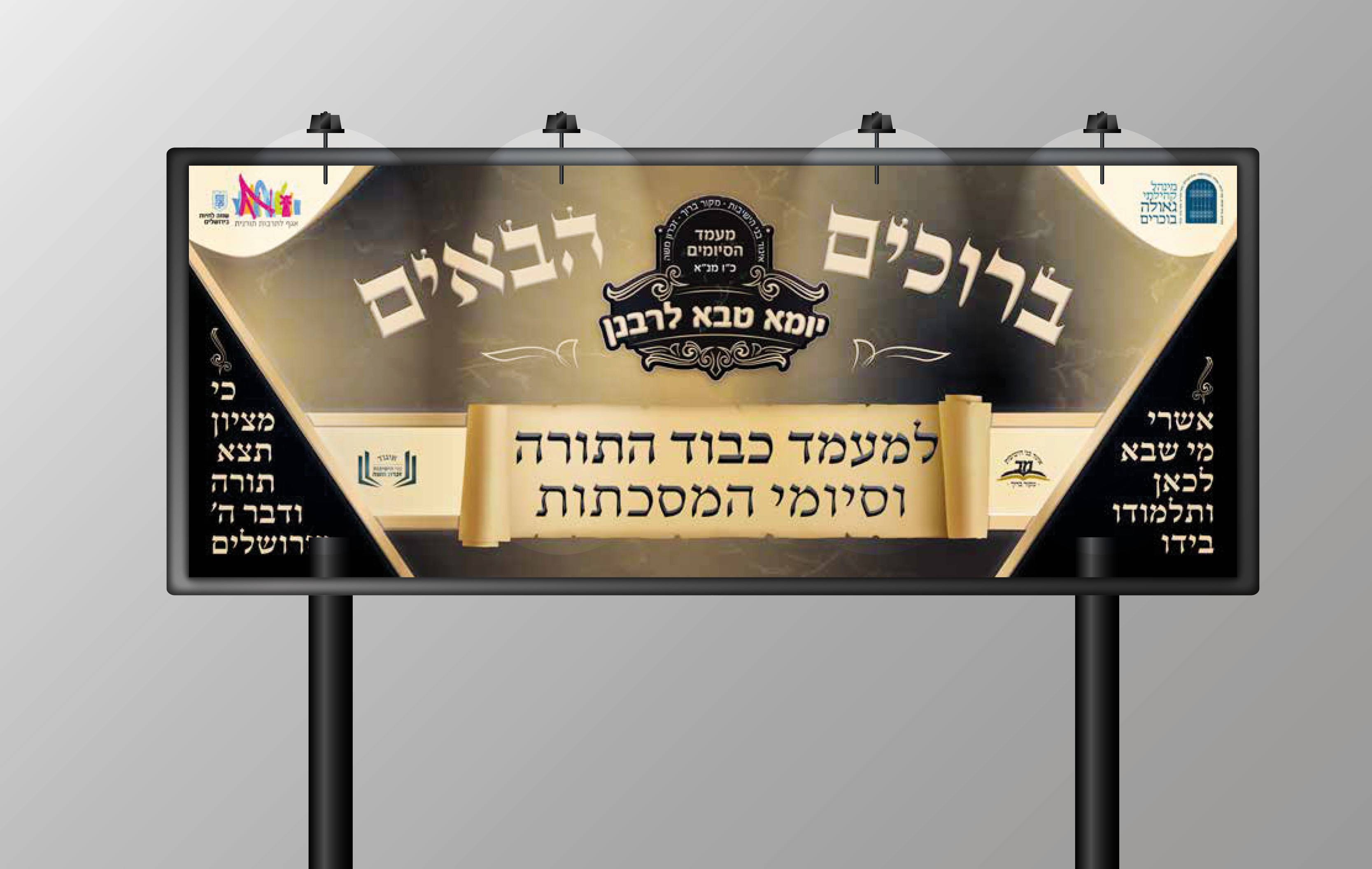 מעמד הסיומים שלט.jpg