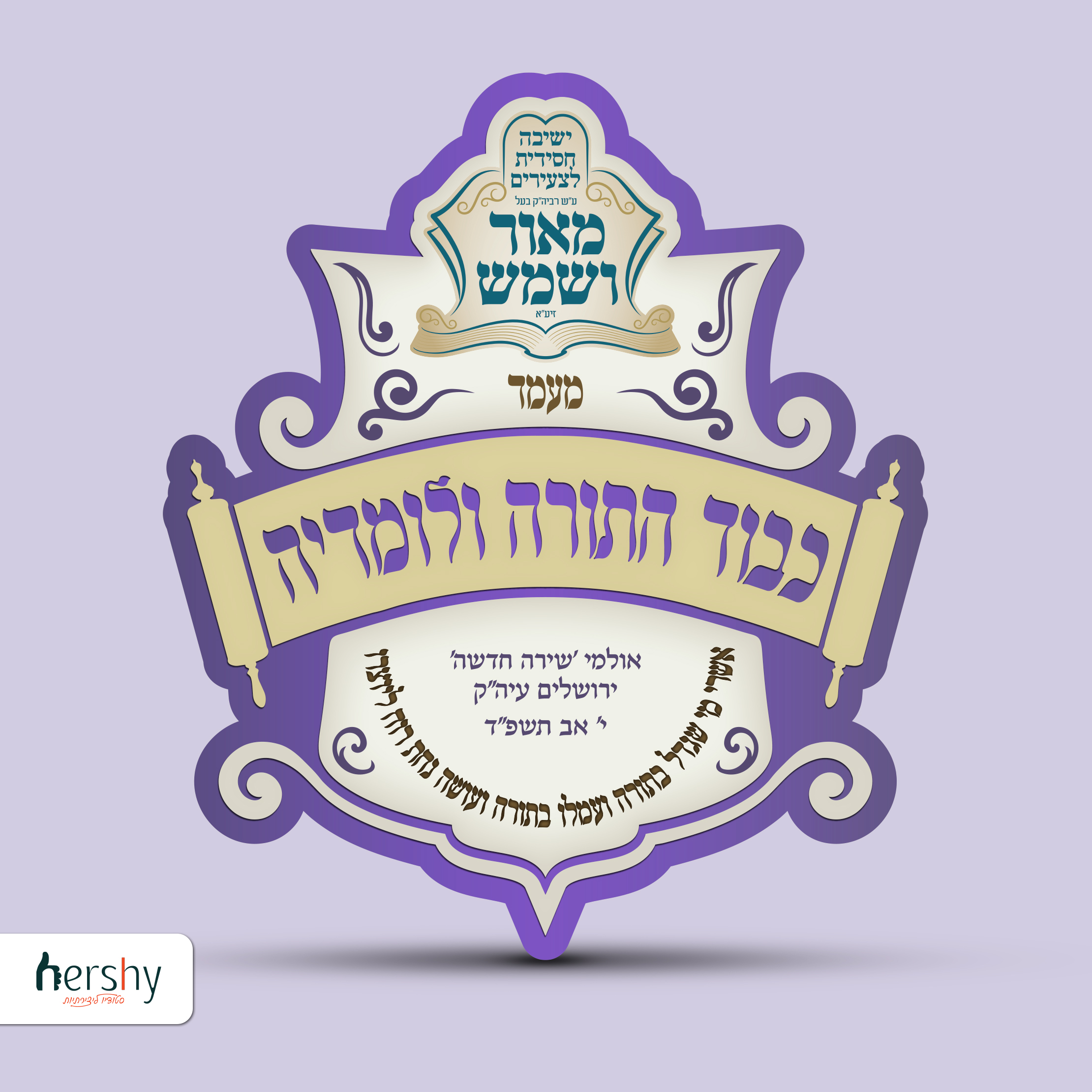 מעמד כבוד התורה.jpg