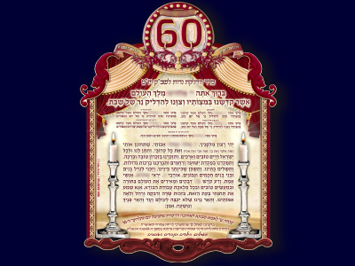 מעמד לשולחן להדלקת נרות שב"ק ויו"ט
מסובלימציה