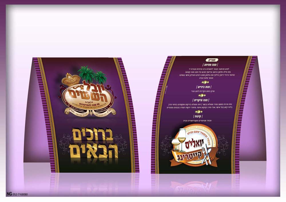 מעמד תפריט לאירוע