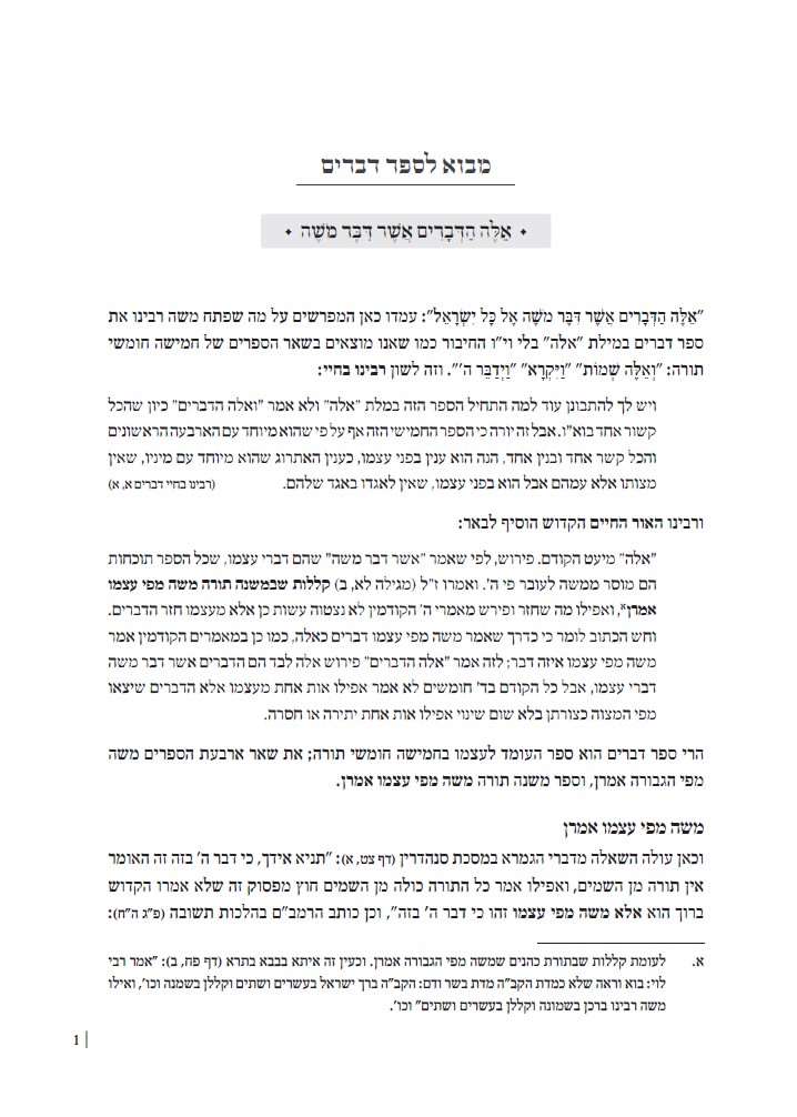 מעמקי הפשט.jpg