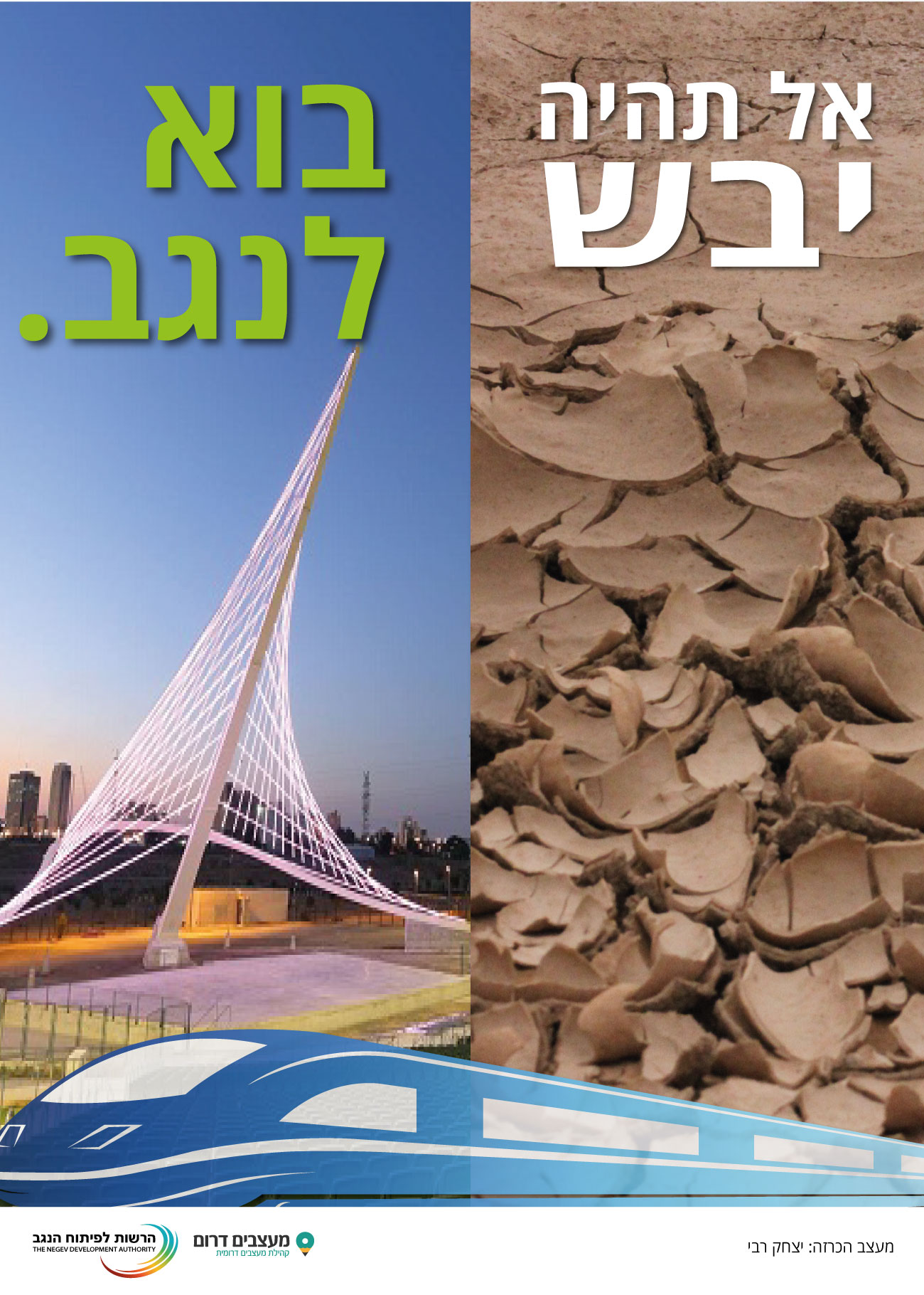 מעצבים דרום