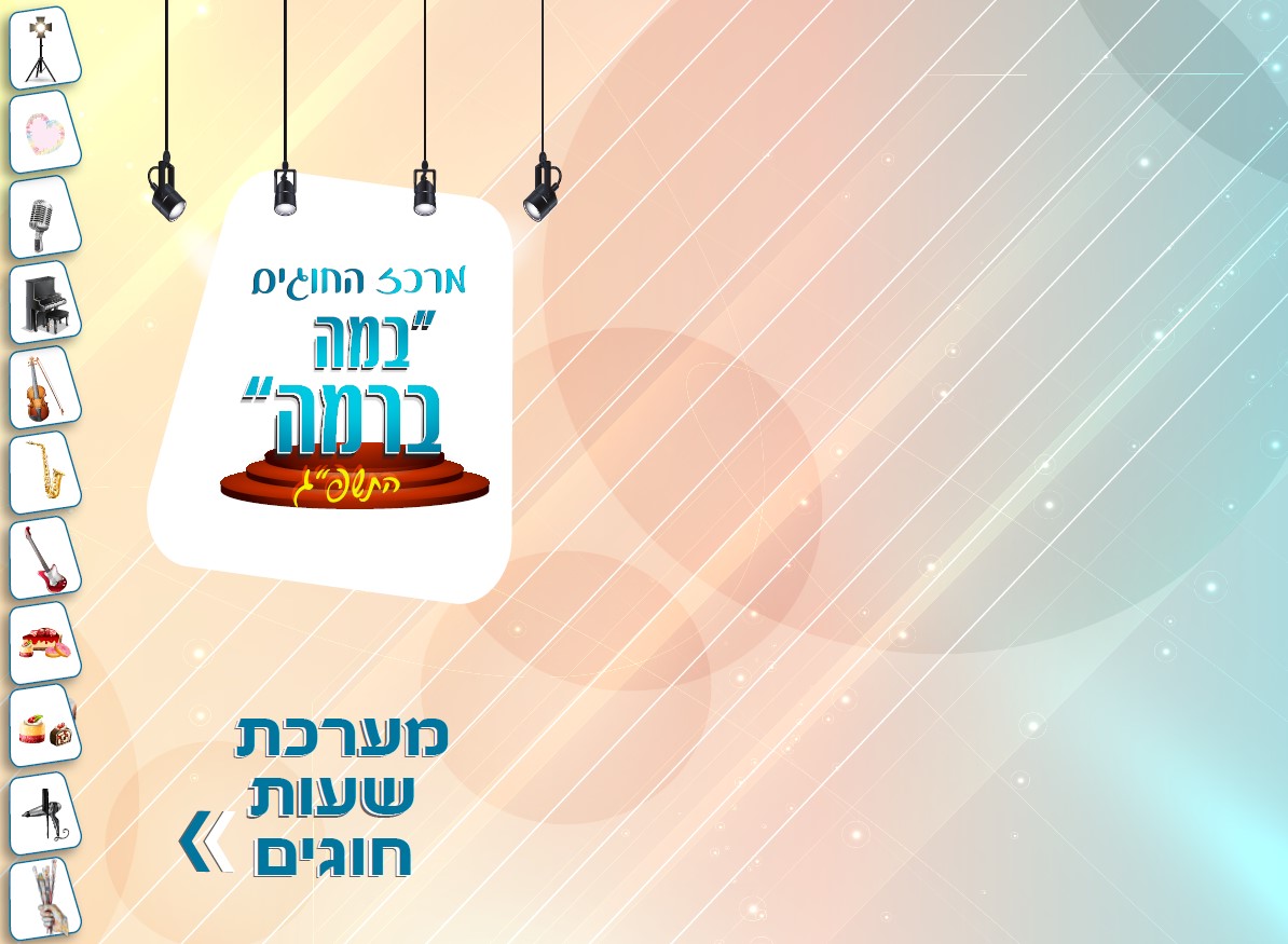 מערכת.jpg