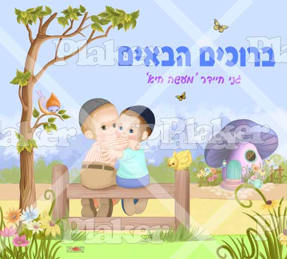 מעשה חיא 1.jpg