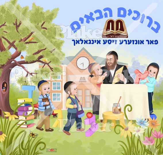 מעשה חיא 17.jpg