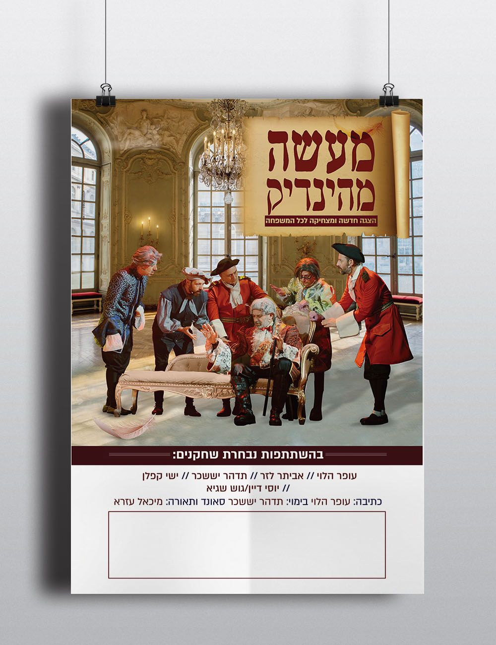 מעשה מהינדיק.jpg