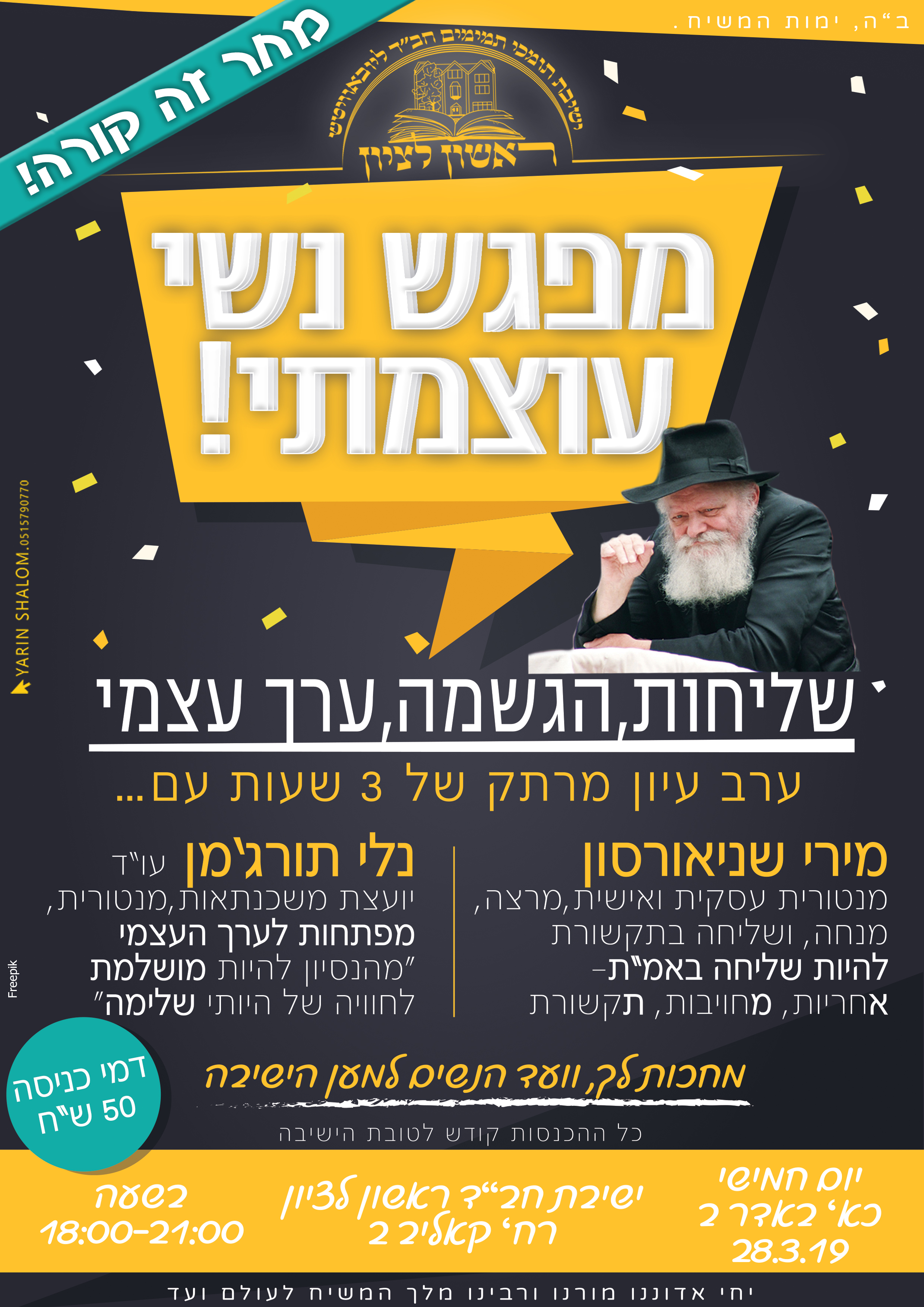 מפגש נשי עוצמתי