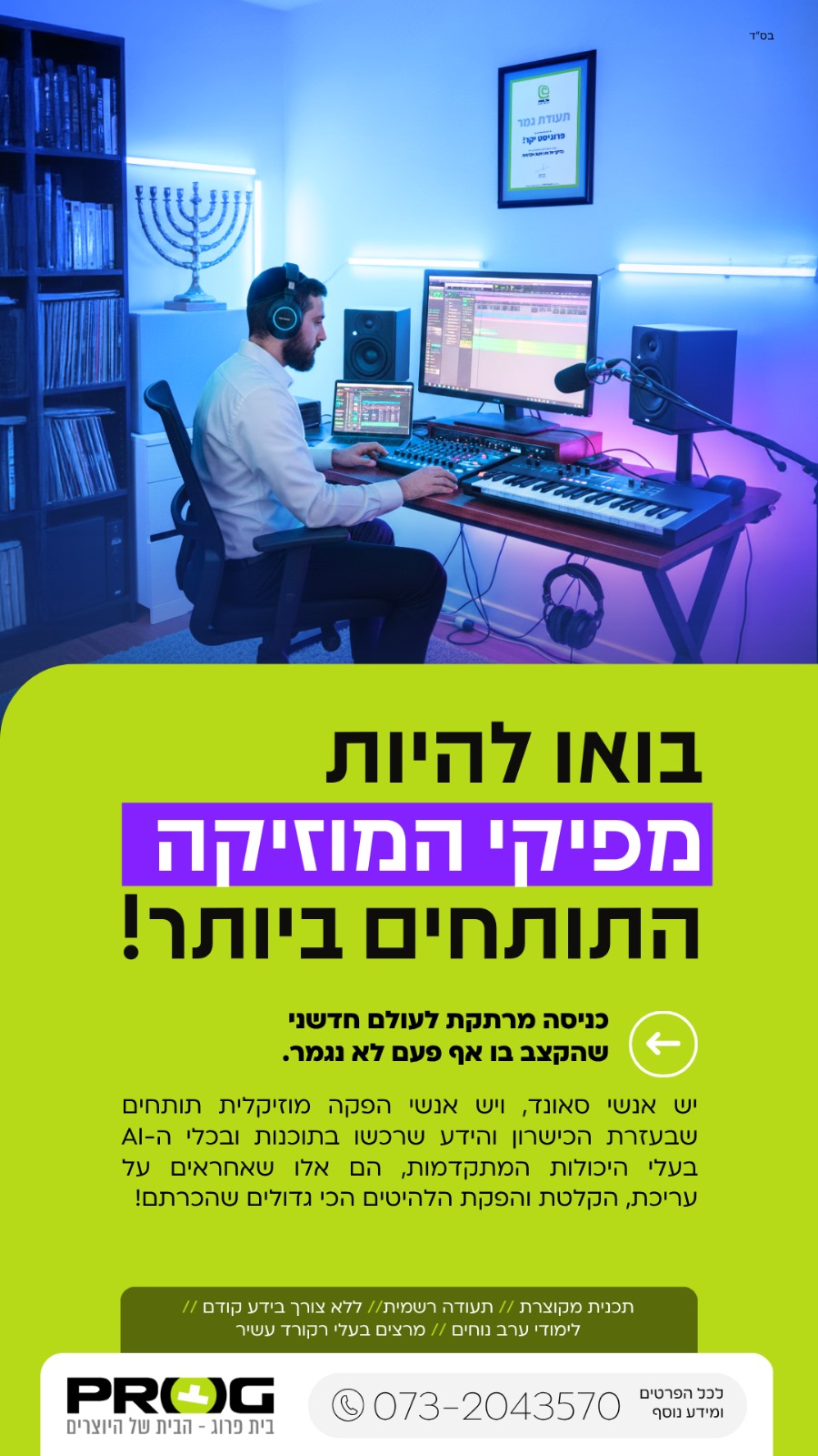 מפיקי מוזיקה