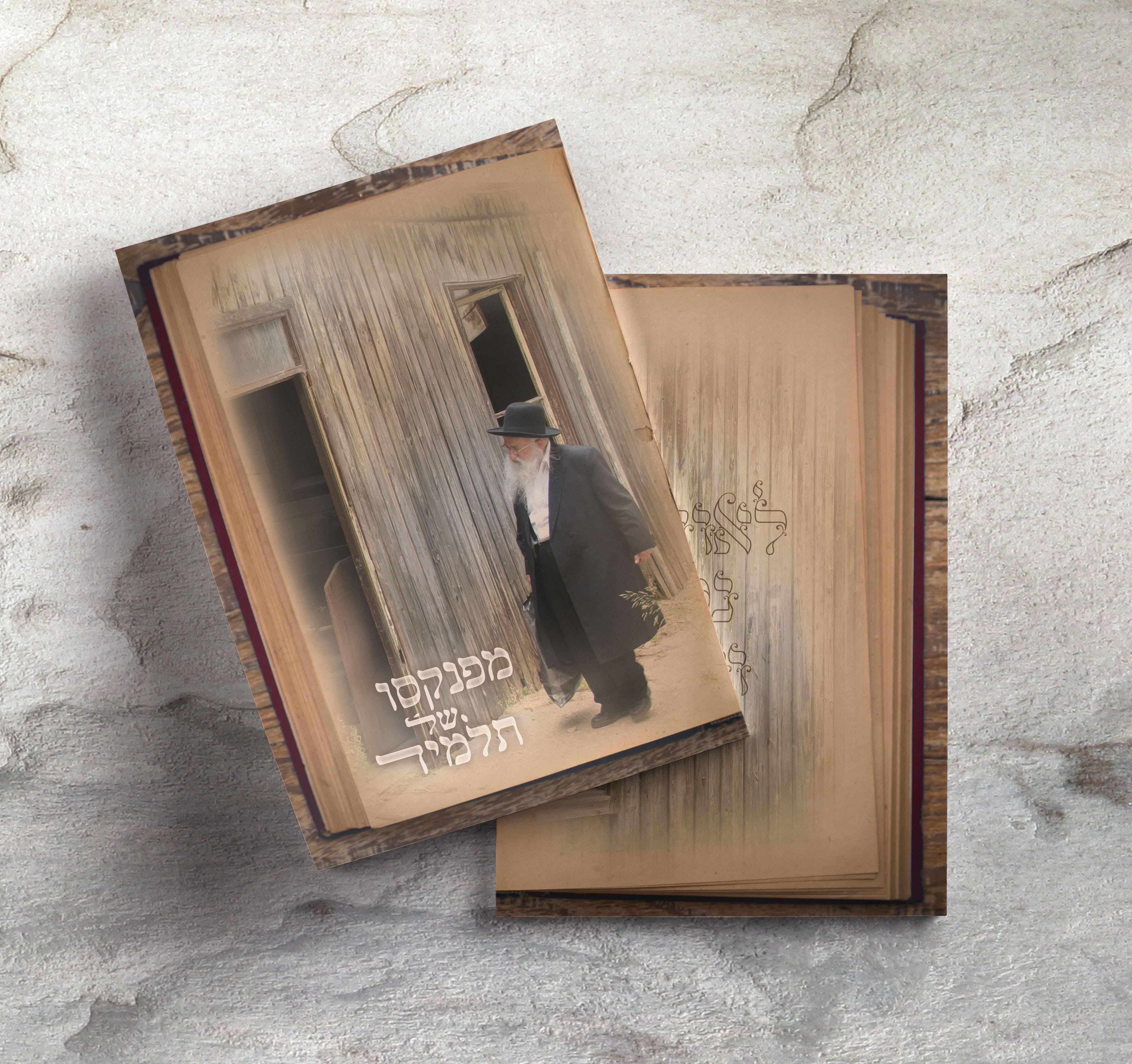 מפנקסו של תלמיד-min.jpg