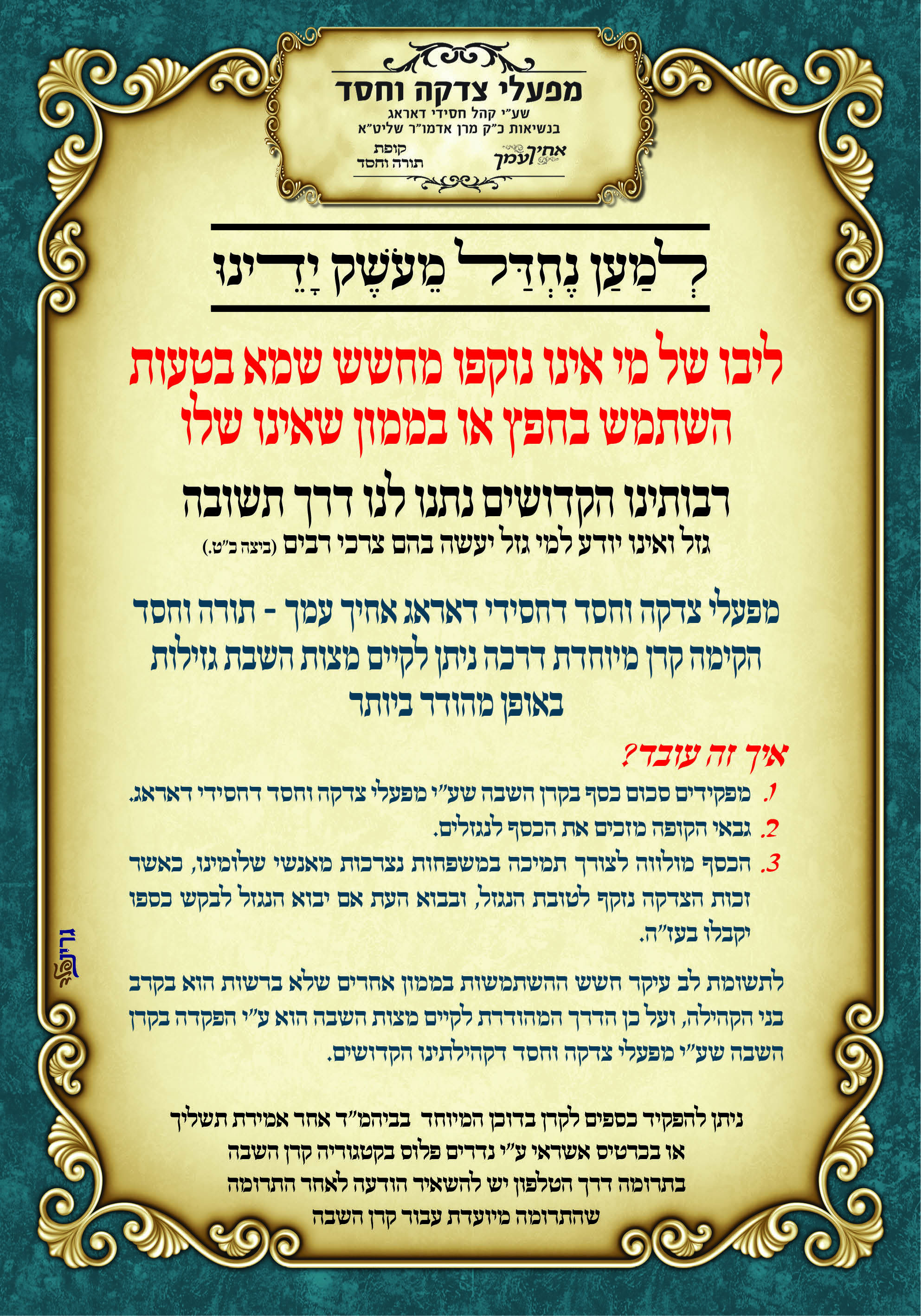 מפעלי צדקה וחסד - קרן השבה 01.jpg