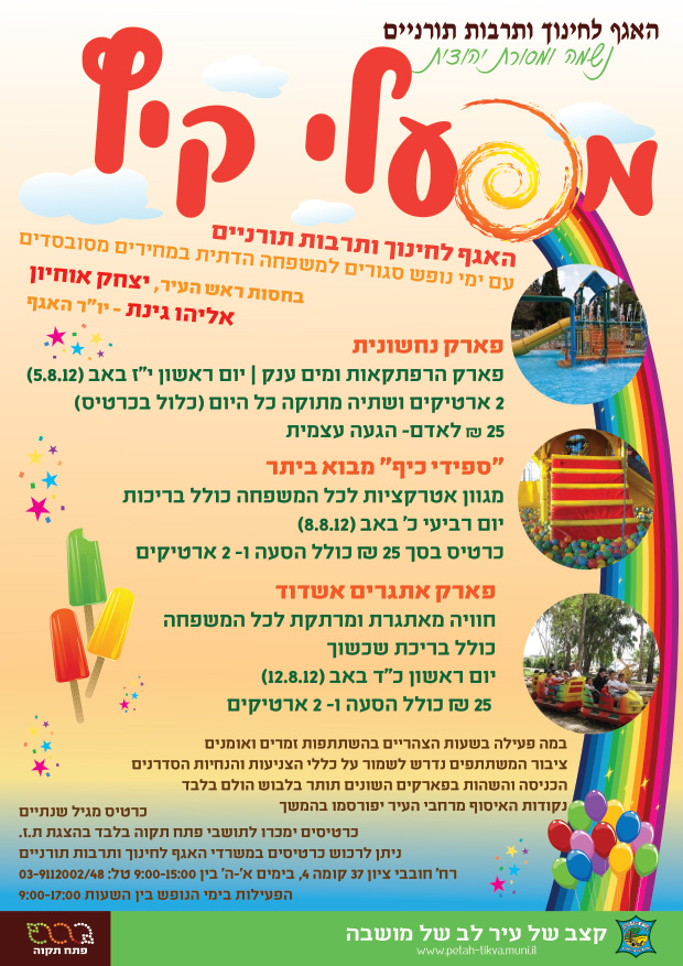 מפעלי קיץ 01 01