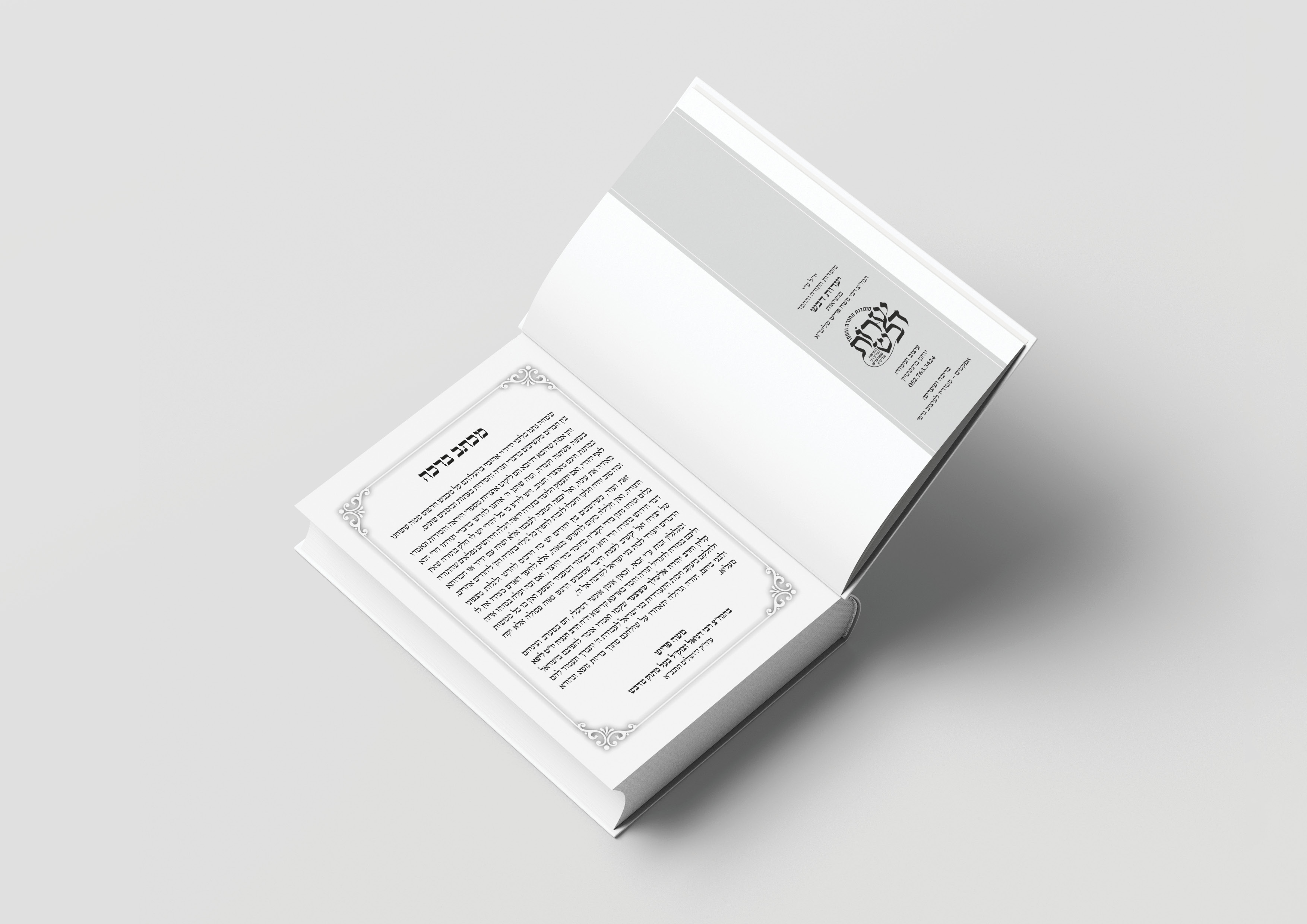 מפרדס המועדים