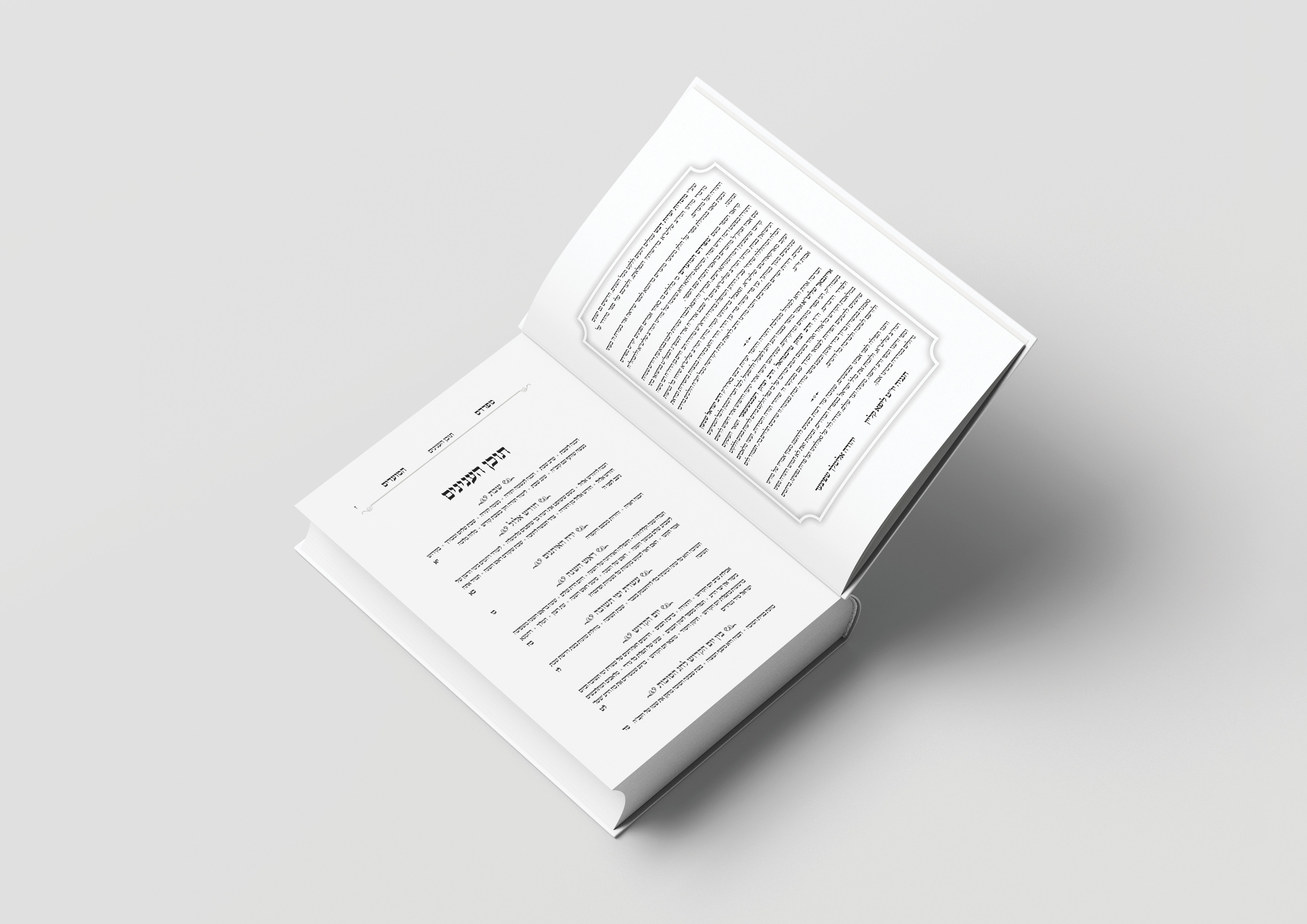 מפרדס המועדים