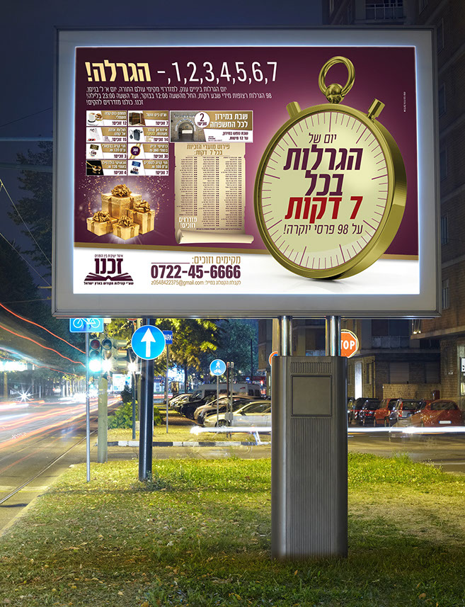 מפרסום הגרלת הביינים