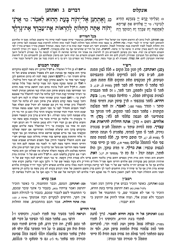 מפרשי המקרא