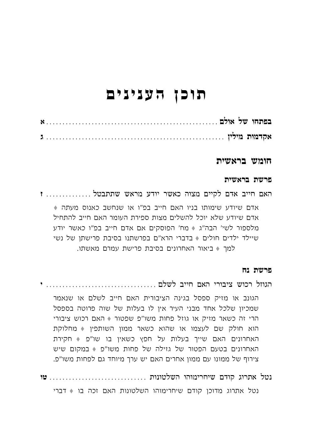 מפתחות לתיק עבודות.jpg