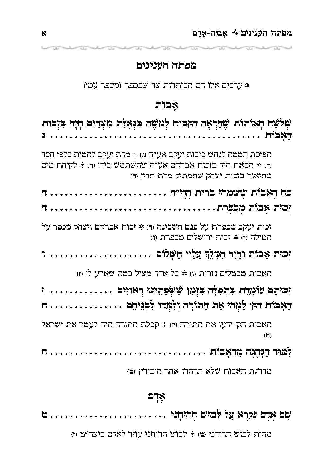 מפתחות עמוד 1