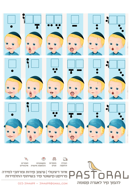 מפתחי פה לקריאה פסטורל.jpg