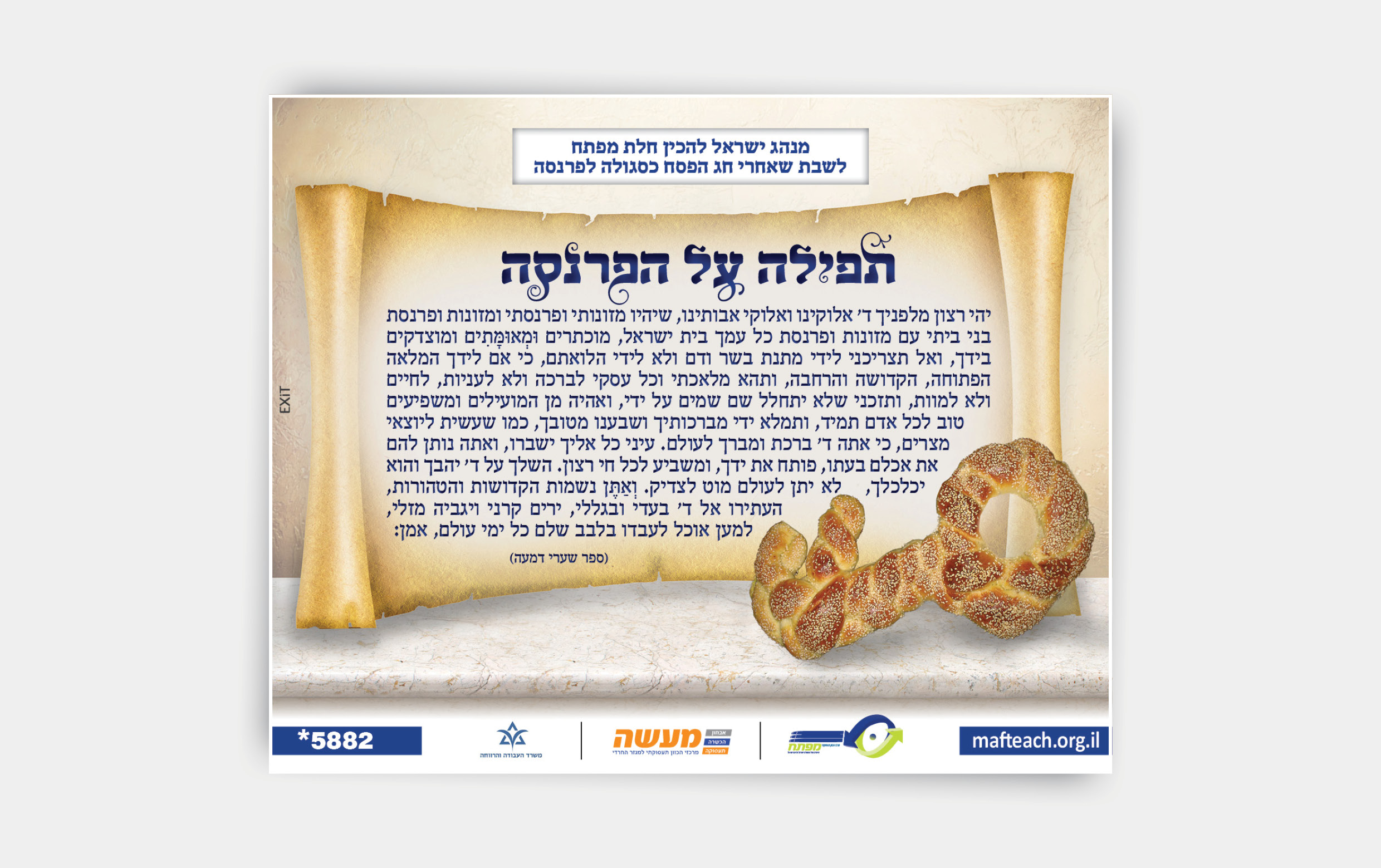 מפתח גלויה -תפילה לפרנסה