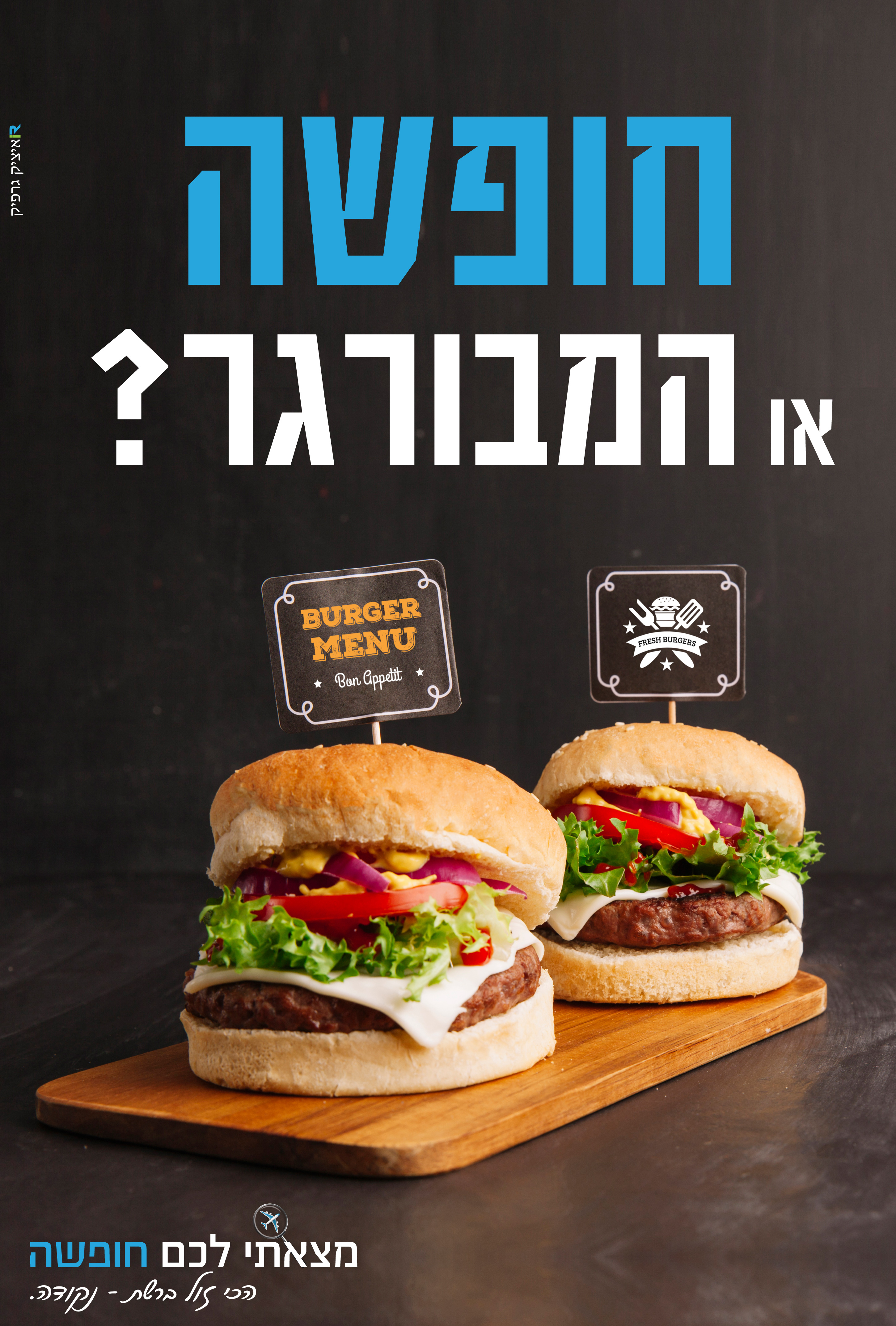 מצאתי לכם חופשה