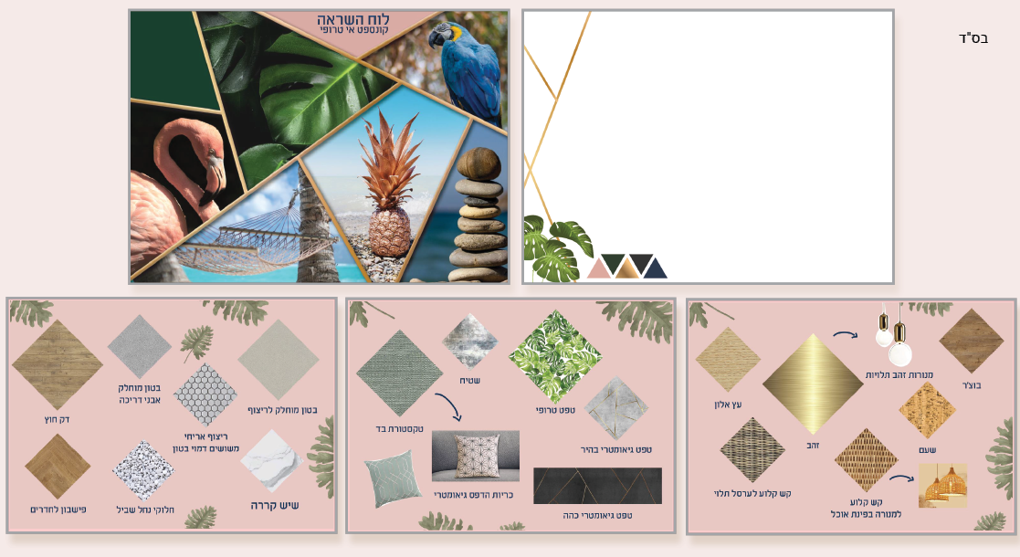 מצגת השראה למעצבת פנים.PNG