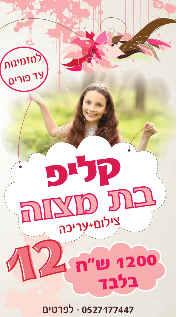 מצווה.jpgב