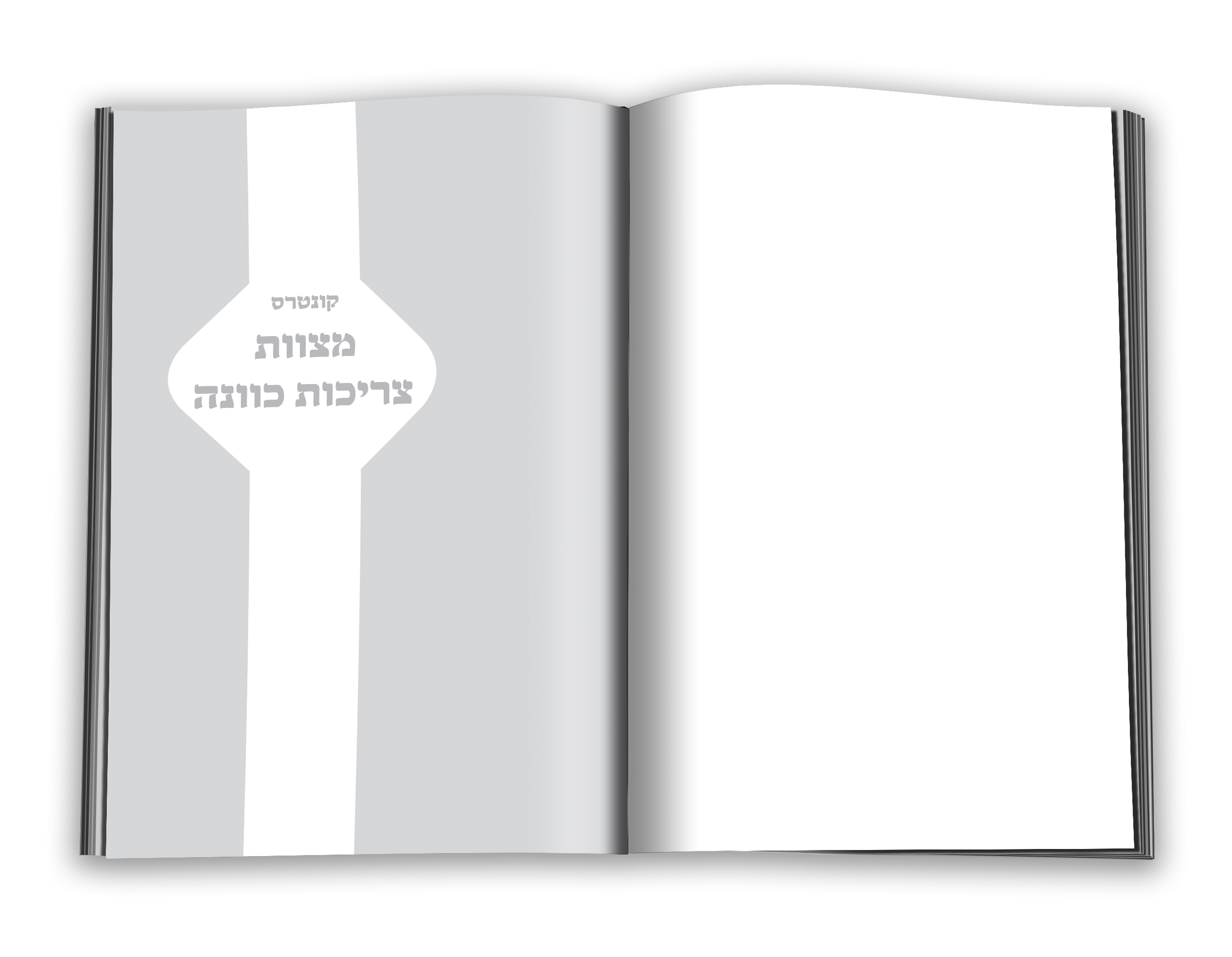 מצוות צריכות כוונה Spread 1