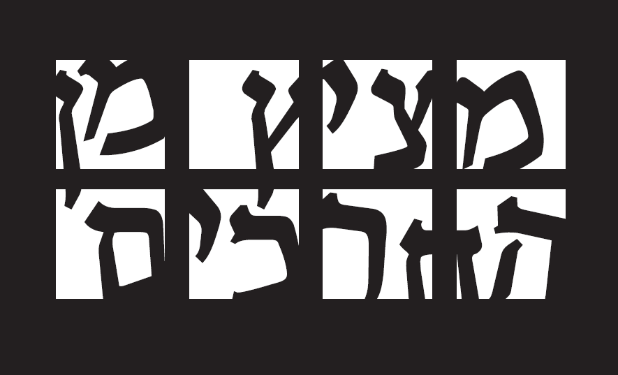 מציץ מן החרכים