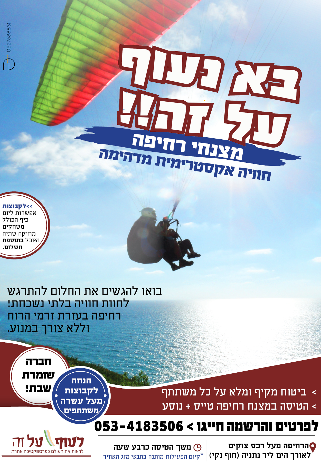 מצנחי רחיפה (2)