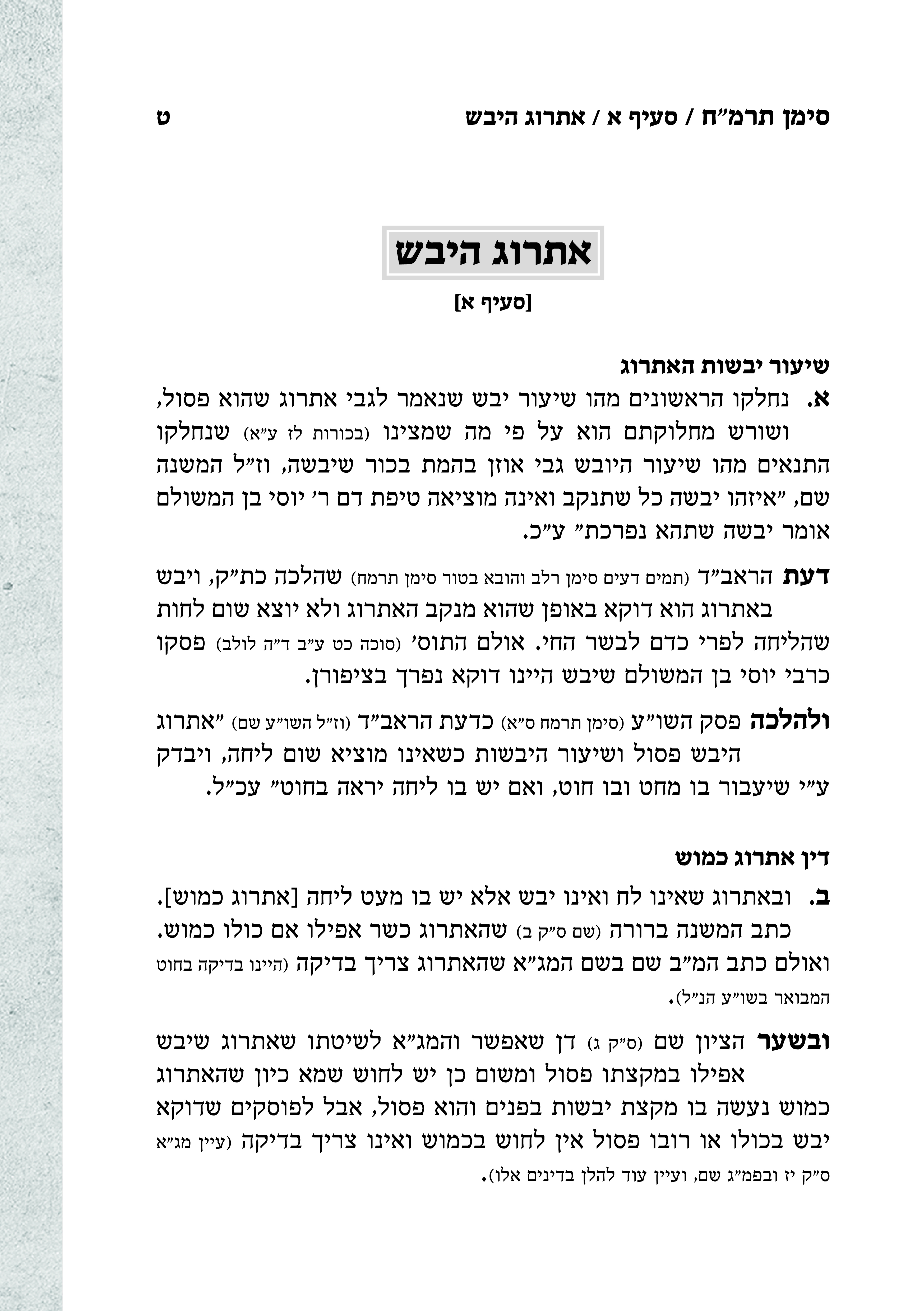 מקבץ שיעורים בהלכות ארבעת המינים