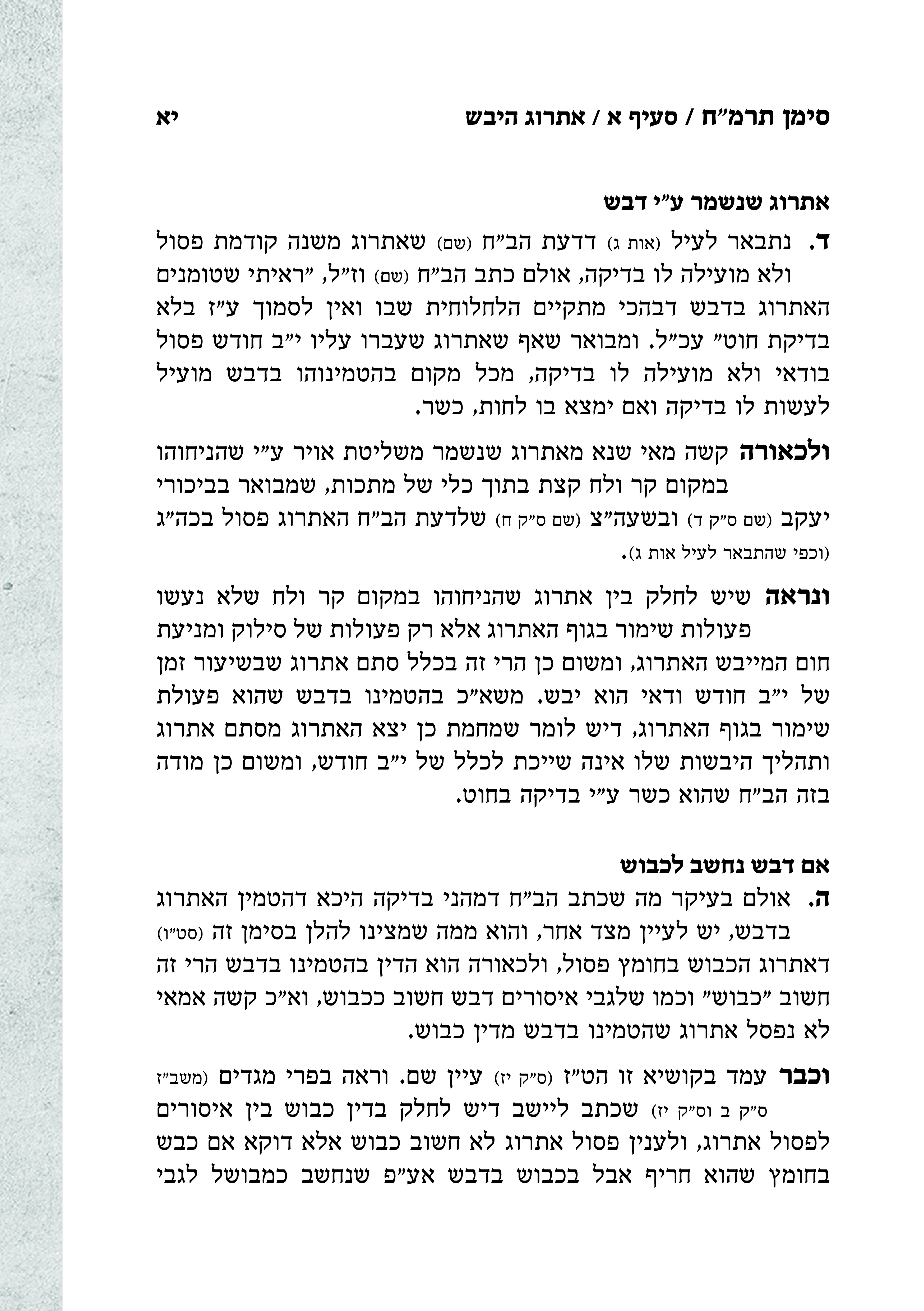 מקבץ שיעורים בהלכות ארבעת המינים3