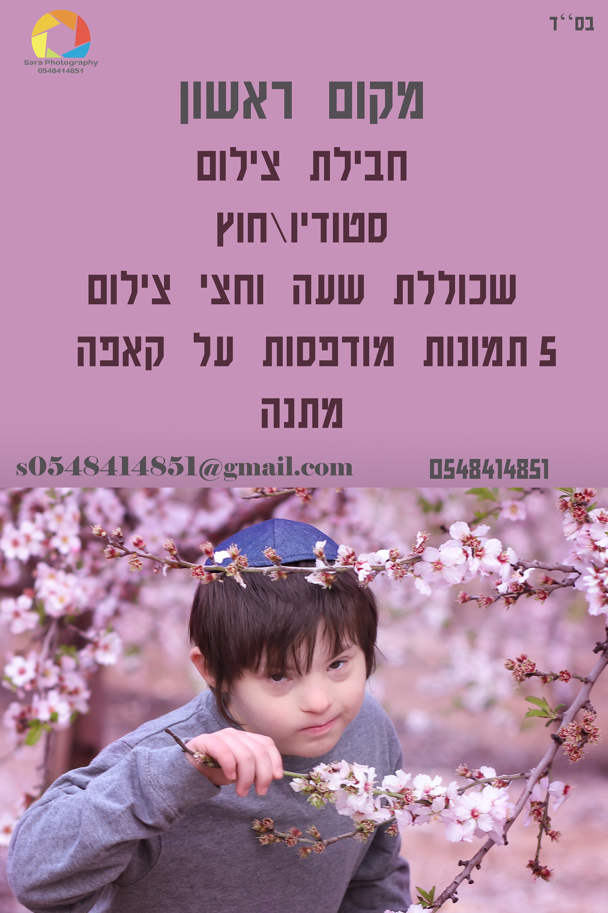 מקום ראשון.jpg