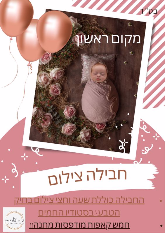 מקום ראשון_565x800.jpg