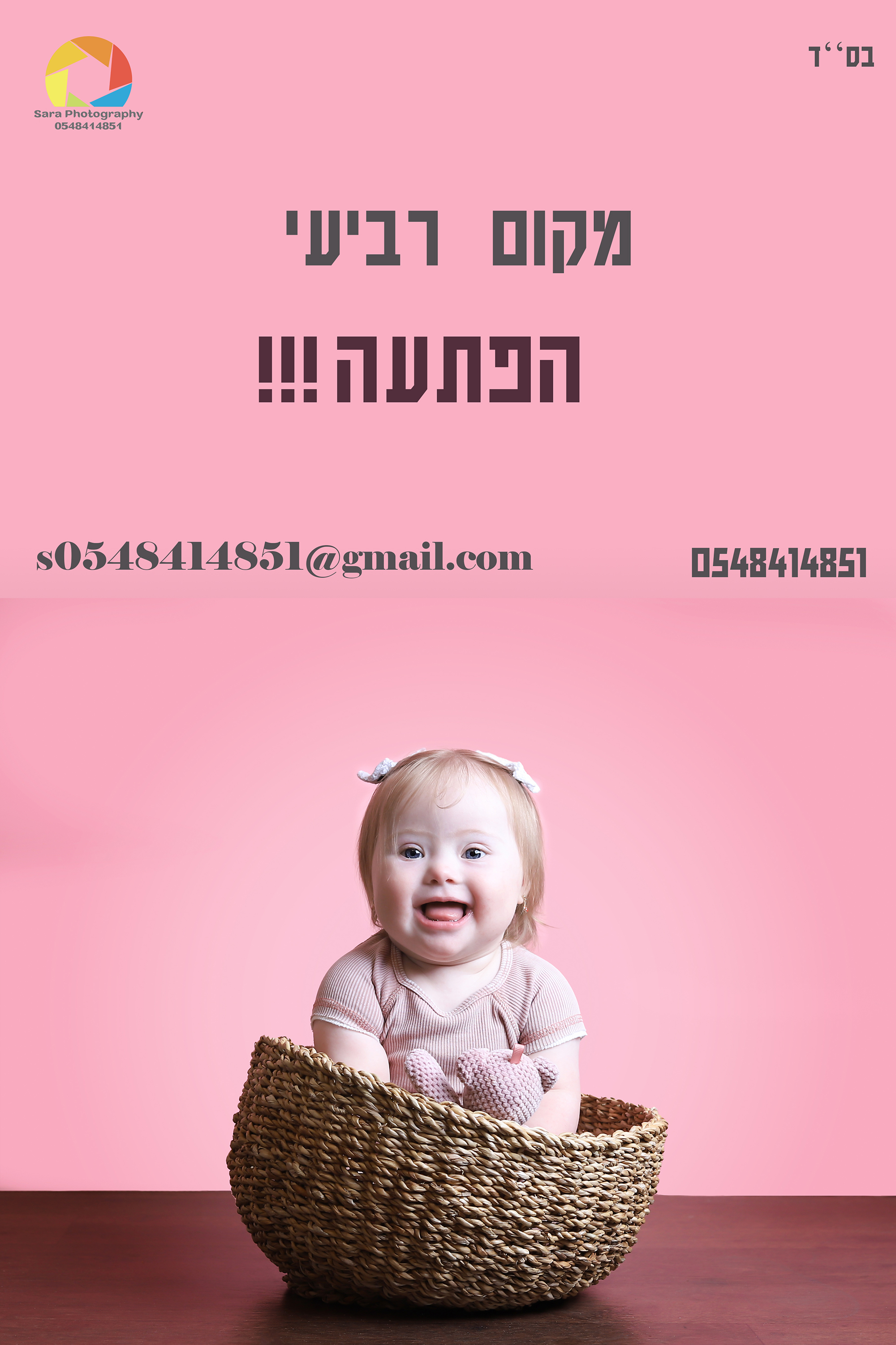 מקום רביעי.jpg