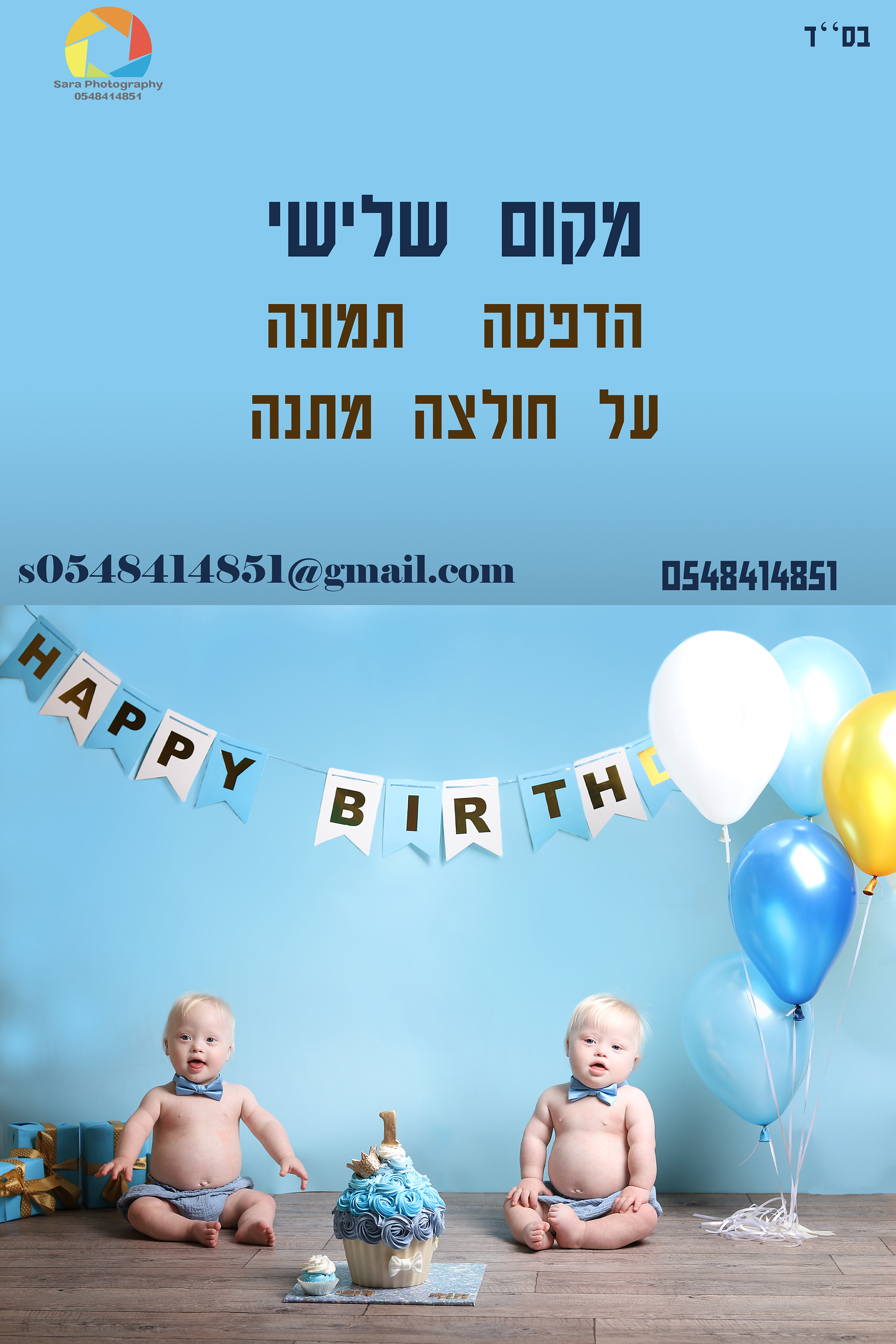 מקום שלישי.jpg