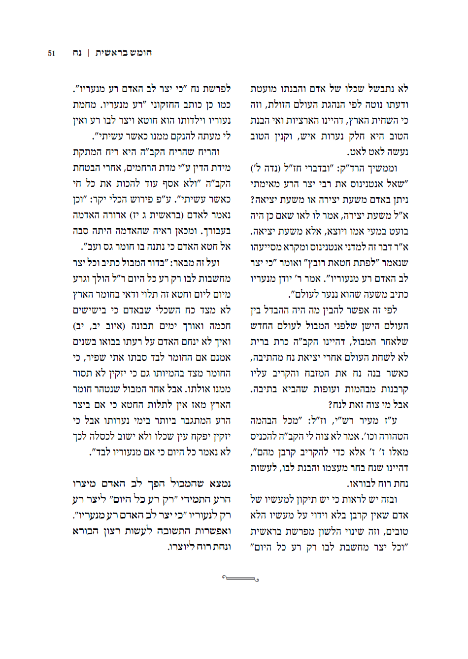 מקורות והגיונות - פניים 2.png