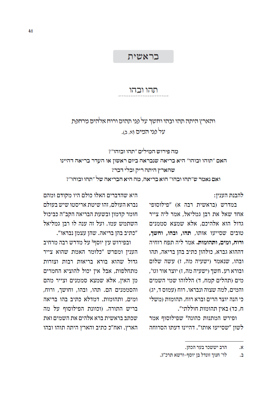 מקורות והגיונות - פנים.png