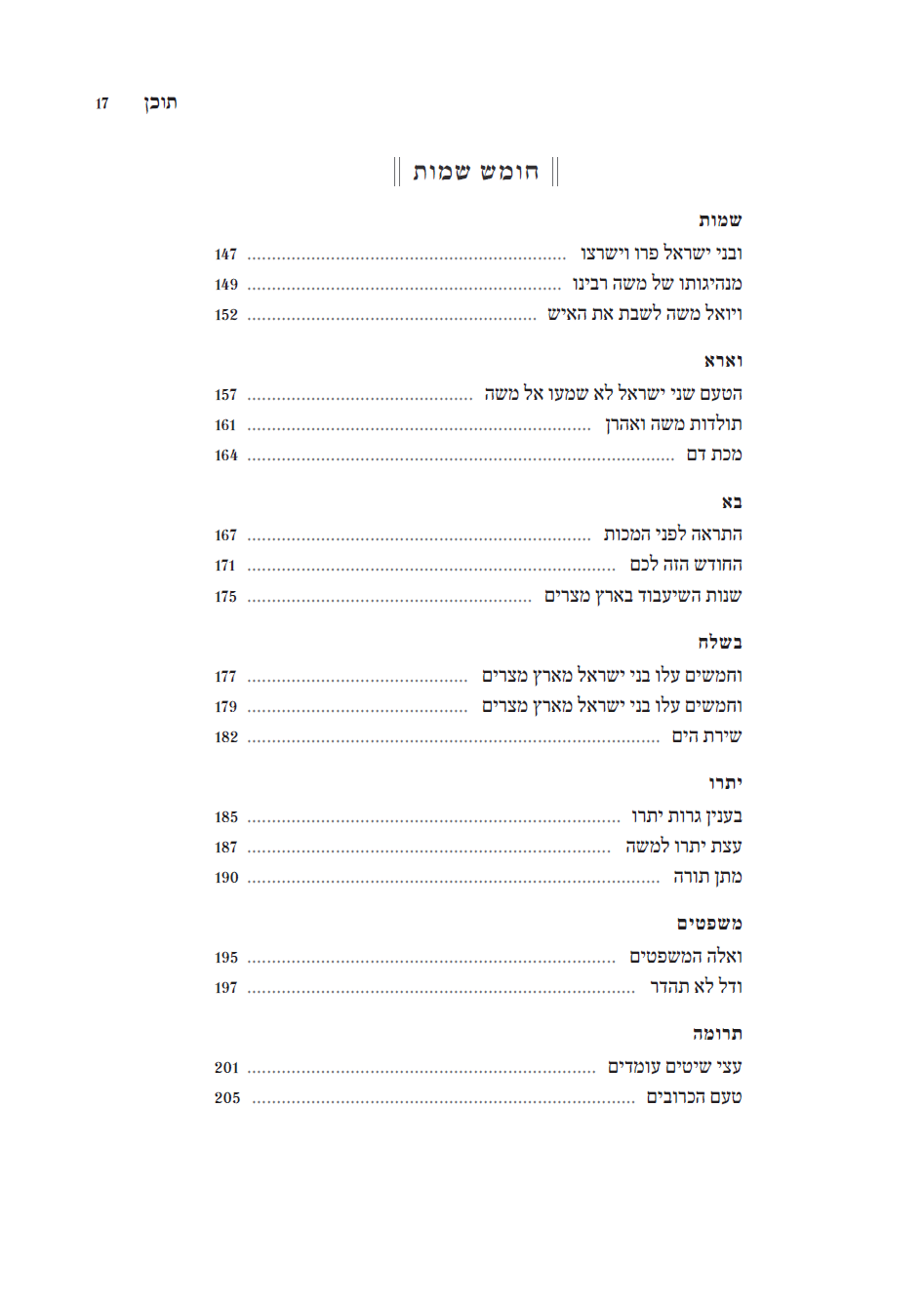 מקורות והגיונות - תוכן.png