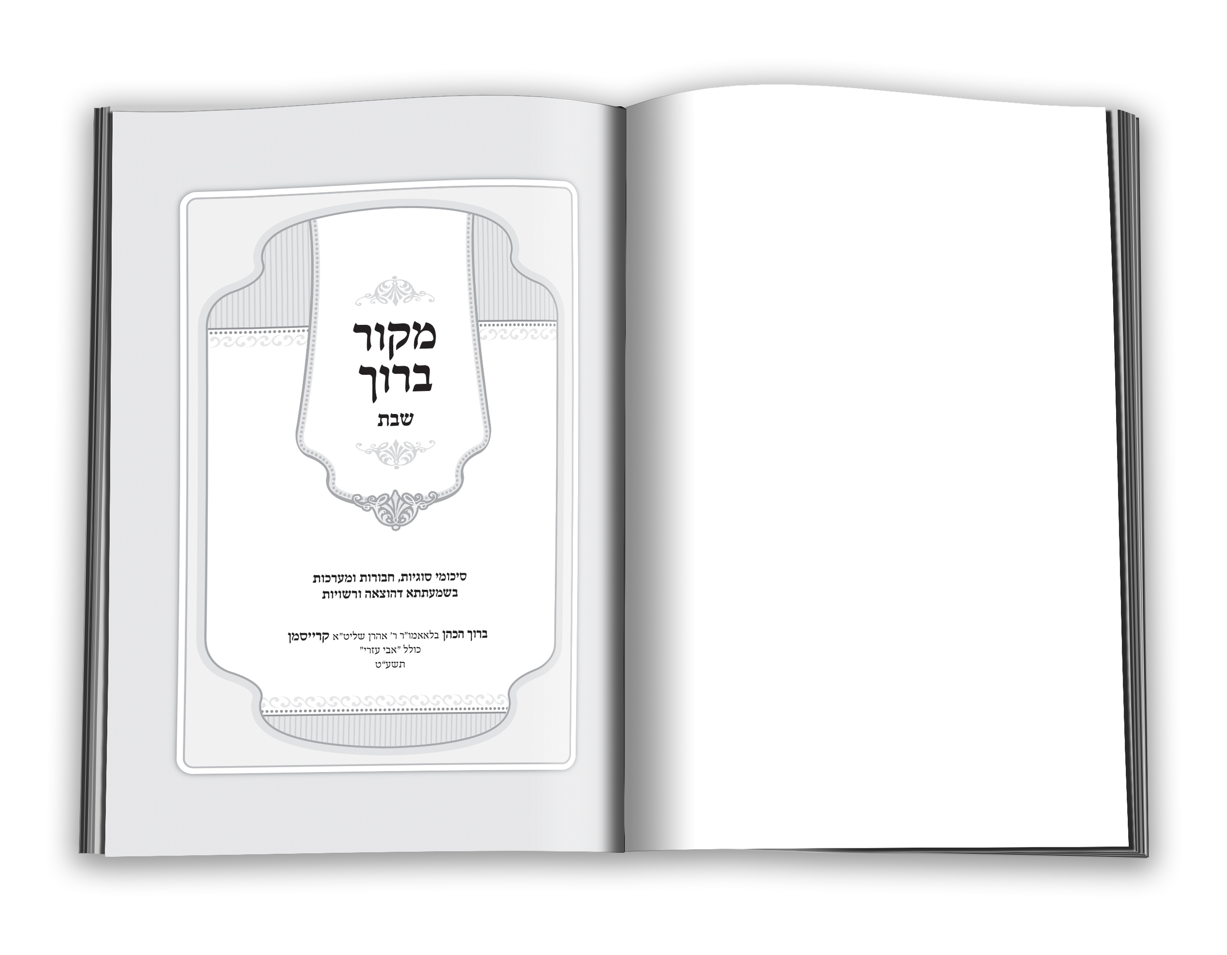 מקור ברוך - הוצאה spread 1