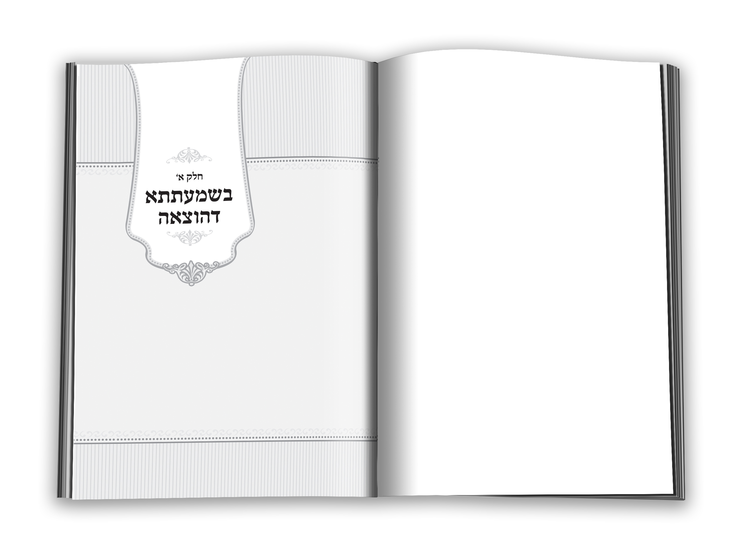 מקור ברוך - הוצאה spread 3